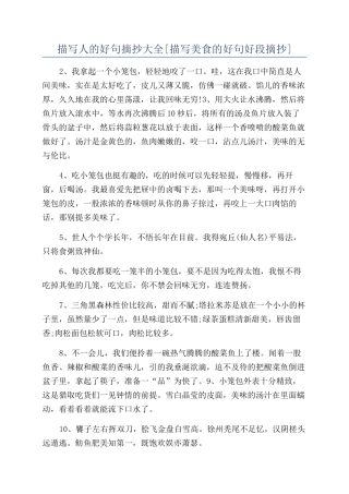 描写人的好句摘抄大全