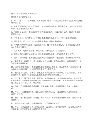 描写冬天的句子