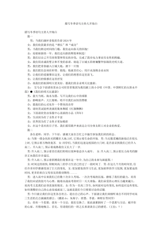 描写冬季语句主持人开场白