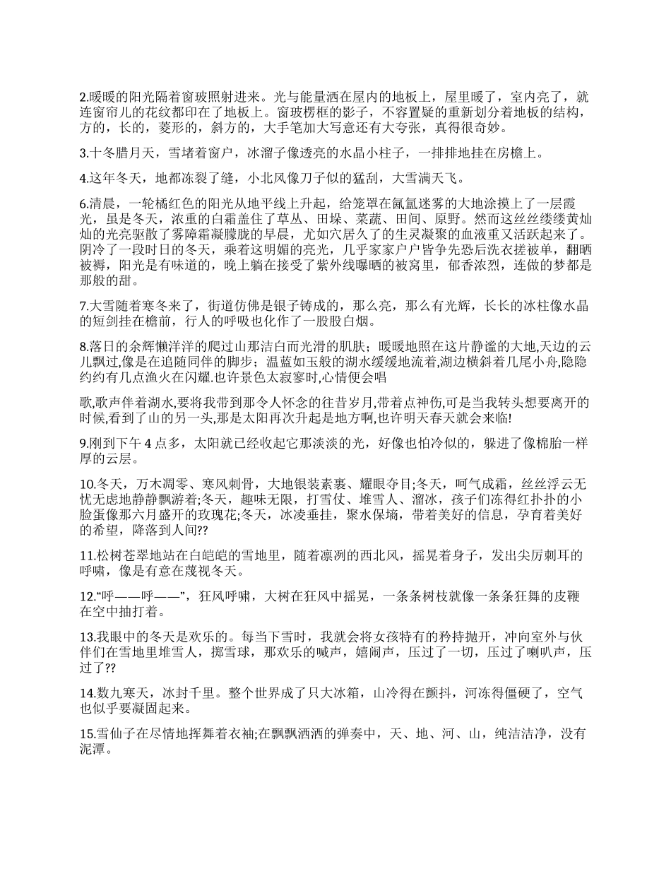 描写冬天的好句好段优美句子_第1页