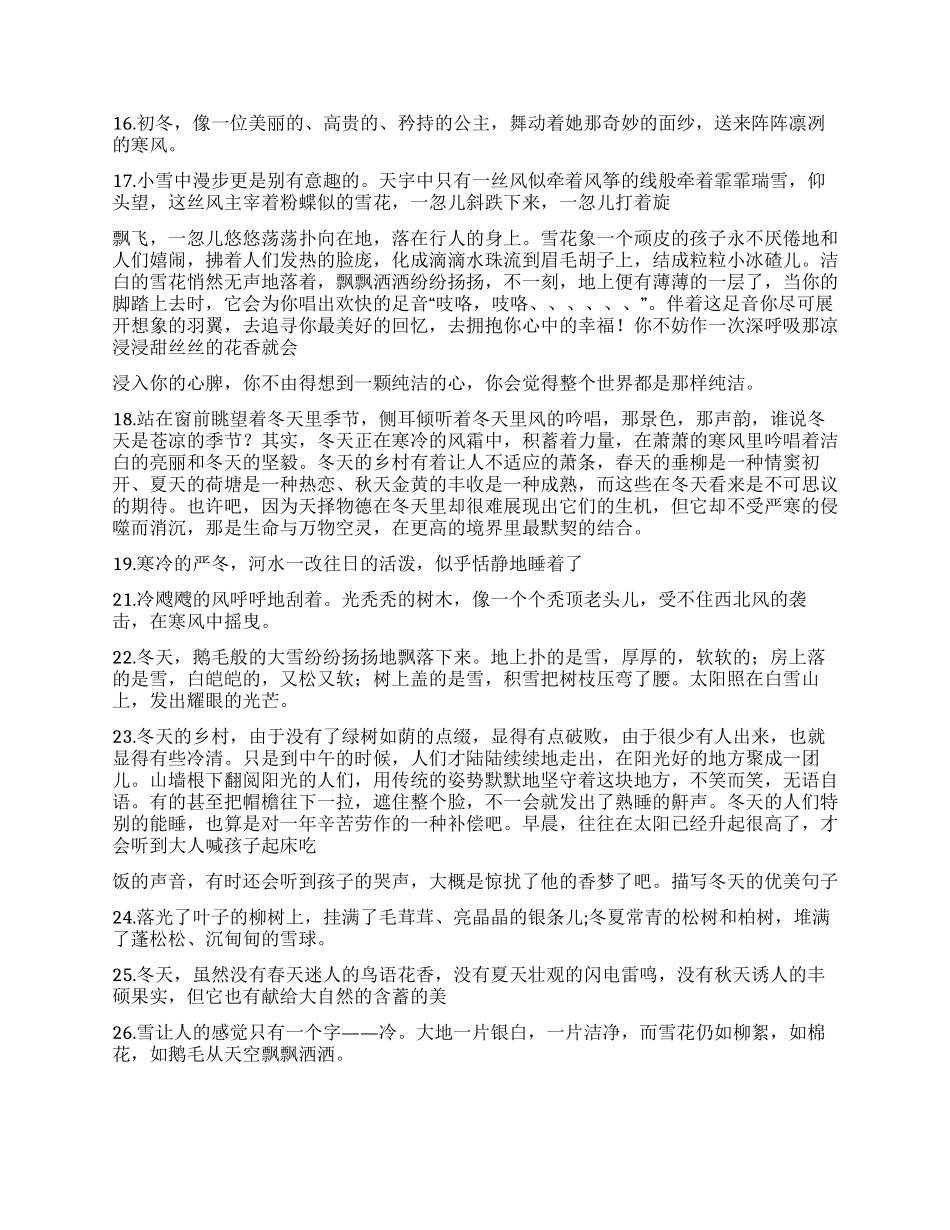 描写冬天的好句好段优美句子_第2页