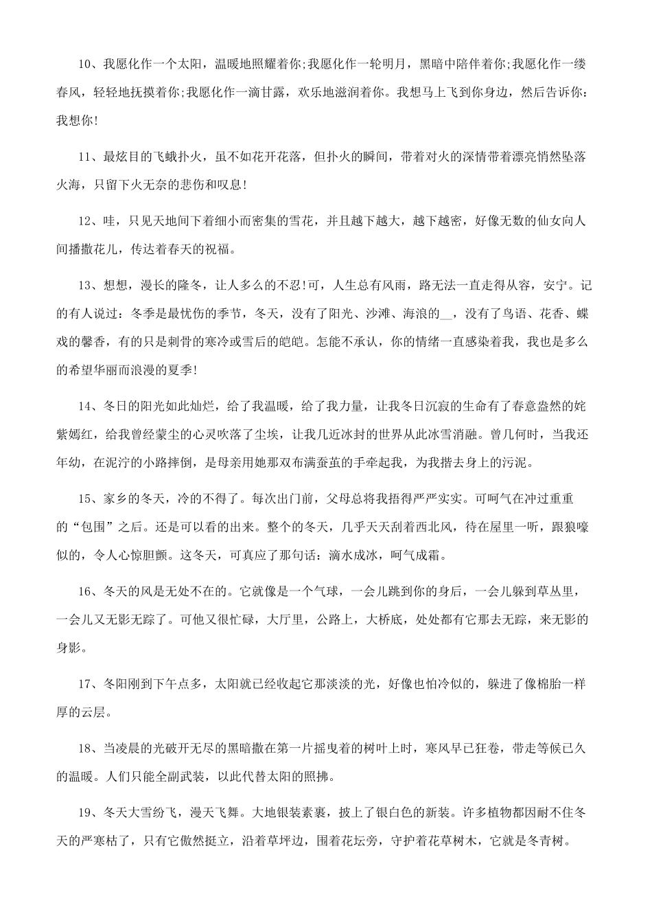 描写冬天的段落_第2页