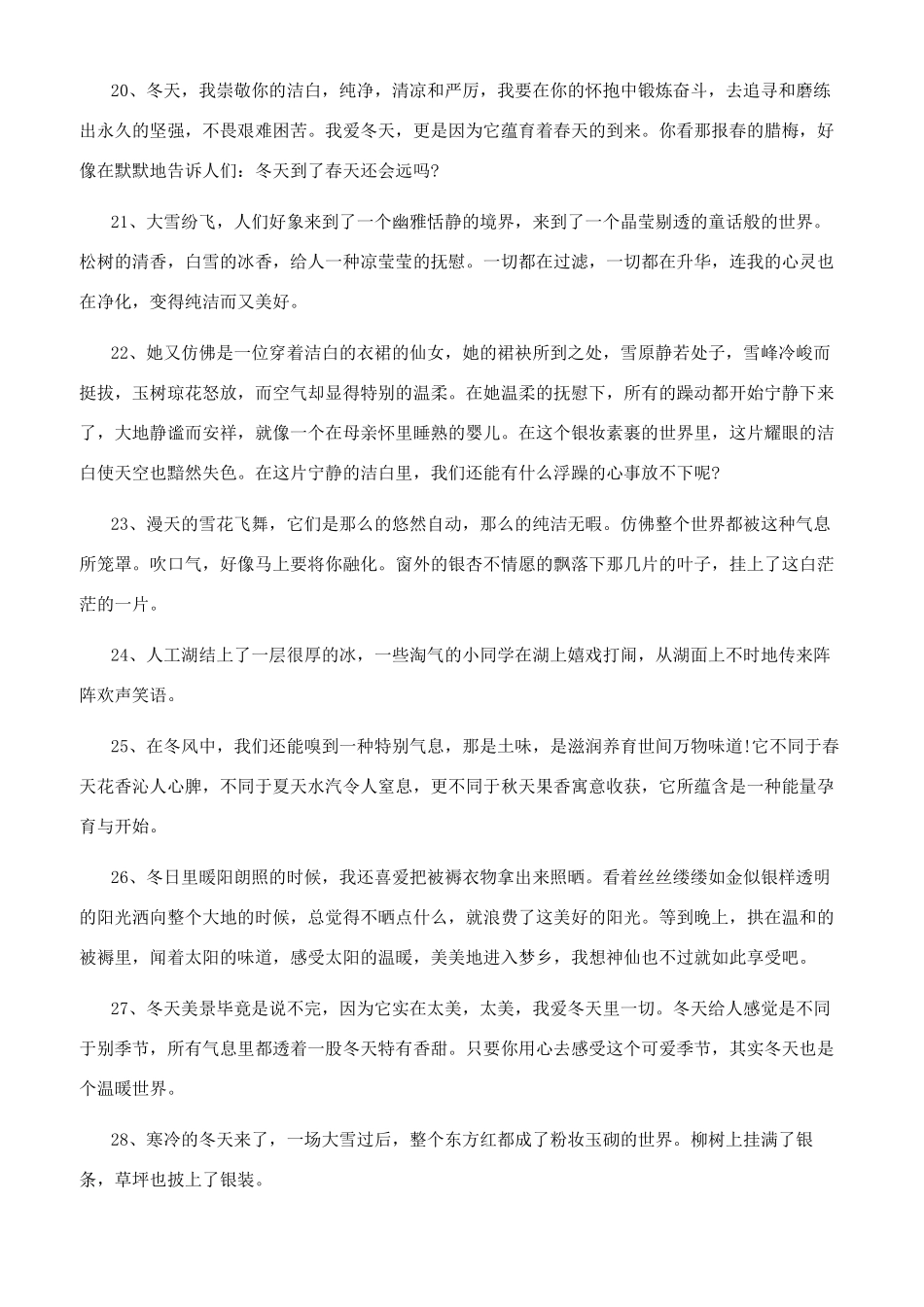 描写冬天的段落_第3页