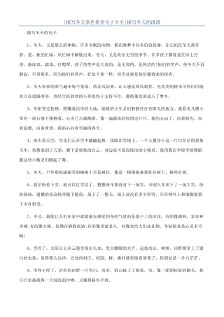 描写冬天的段落