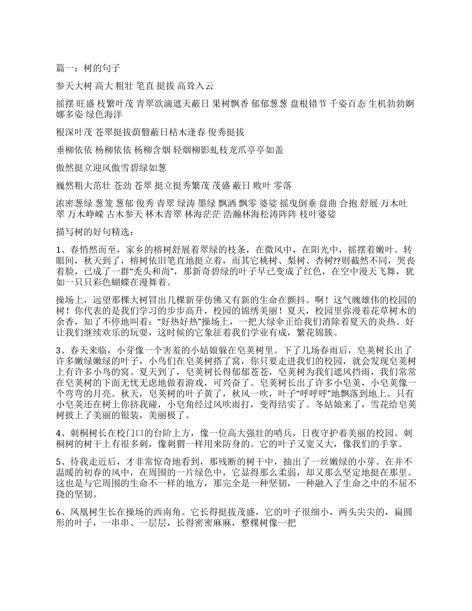 描写冬天树木的句子_第1页