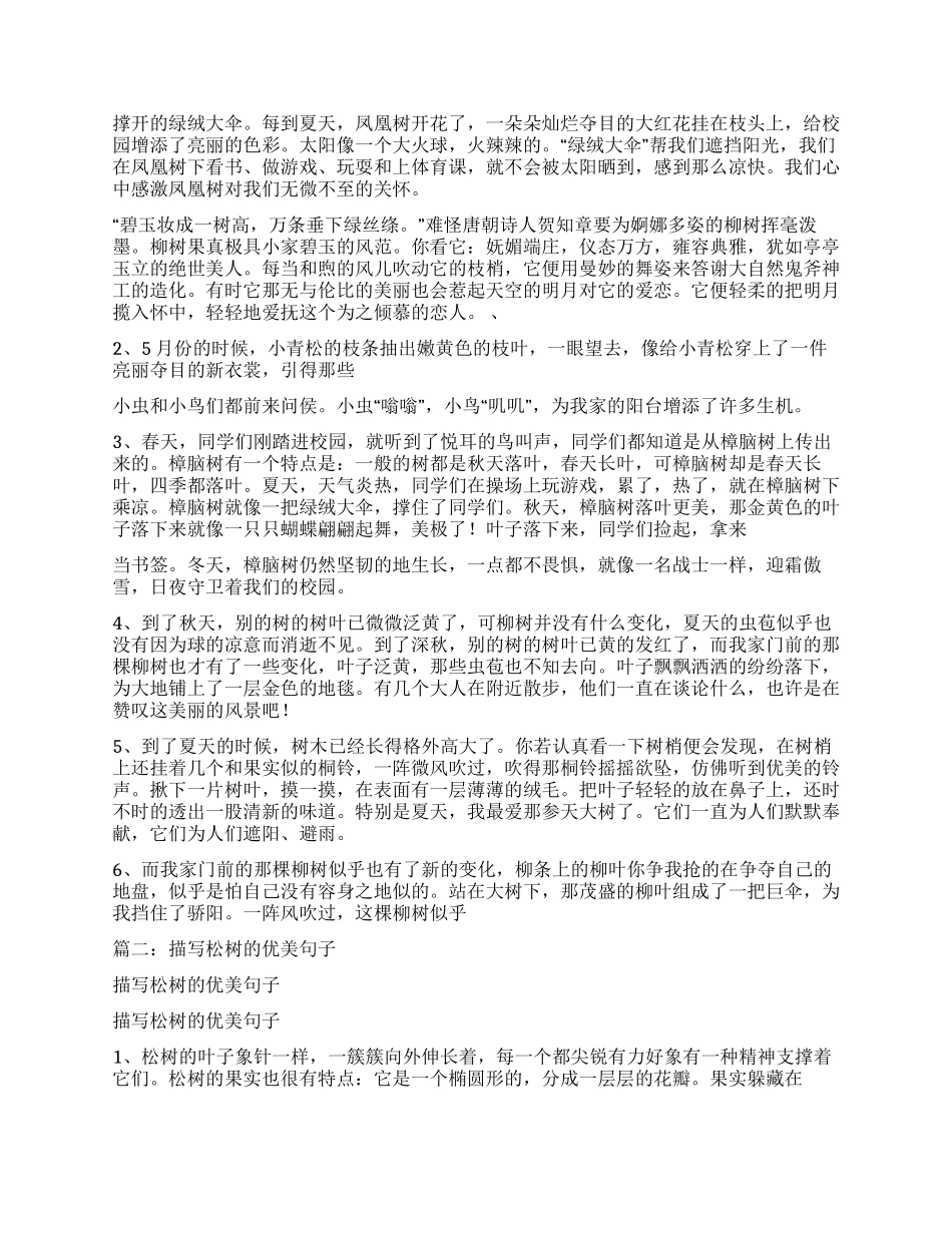 描写冬天树木的句子_第2页