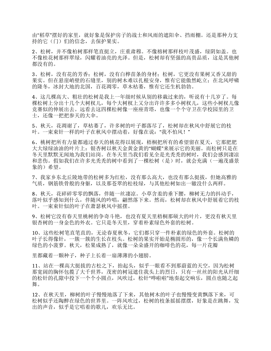 描写冬天树木的句子_第3页