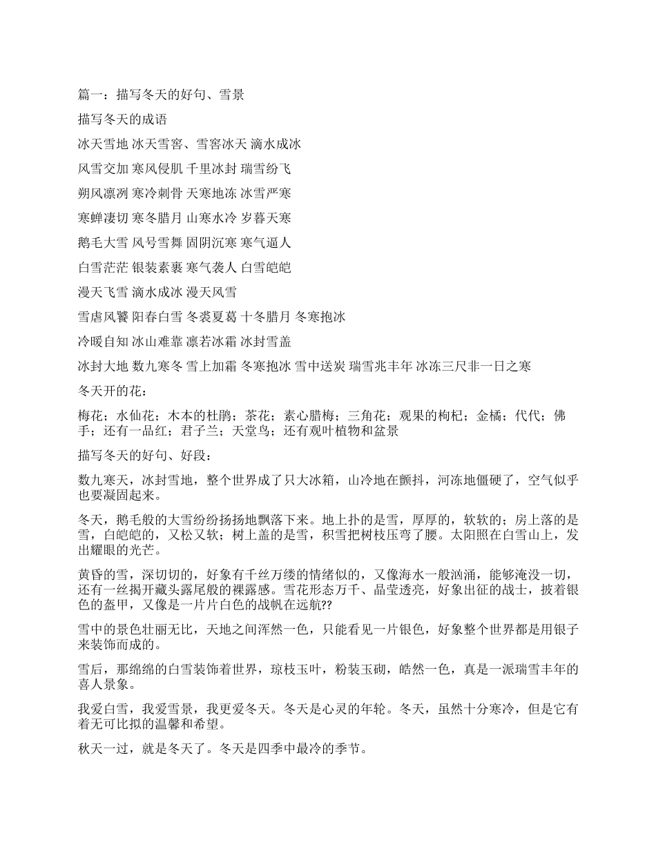 描写冬天雪景的句子_第1页