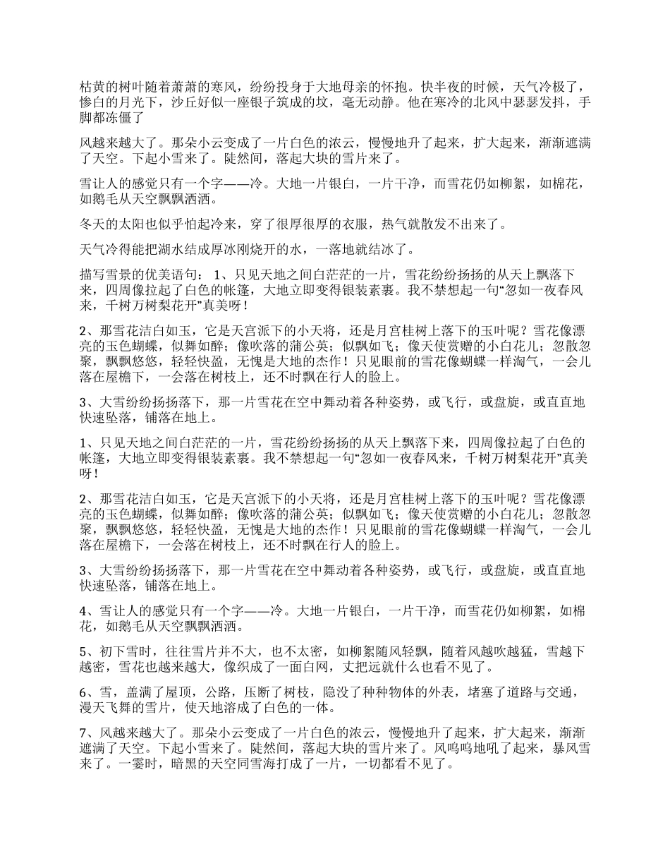 描写冬天雪景的句子_第3页