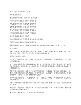 描写冬天雪景的句子