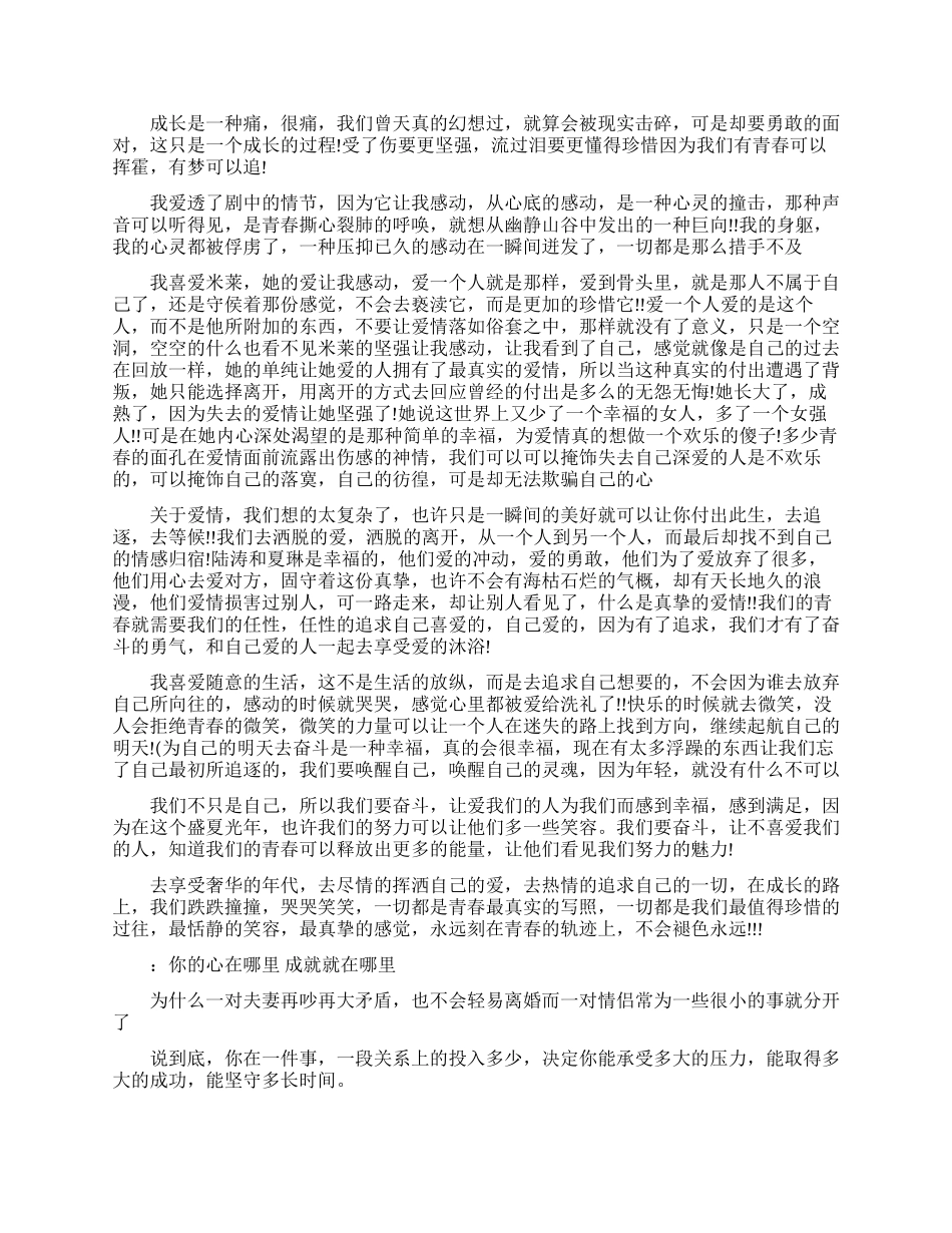 描写励志的文章_第2页