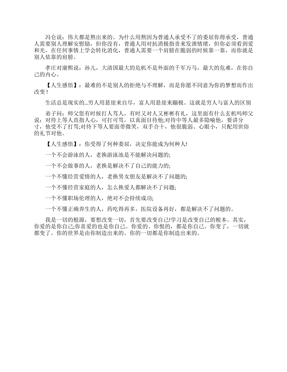 描写励志的文章_第3页