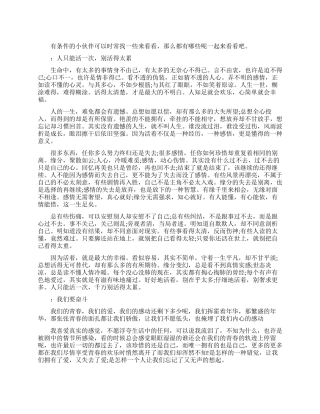 描写励志的文章