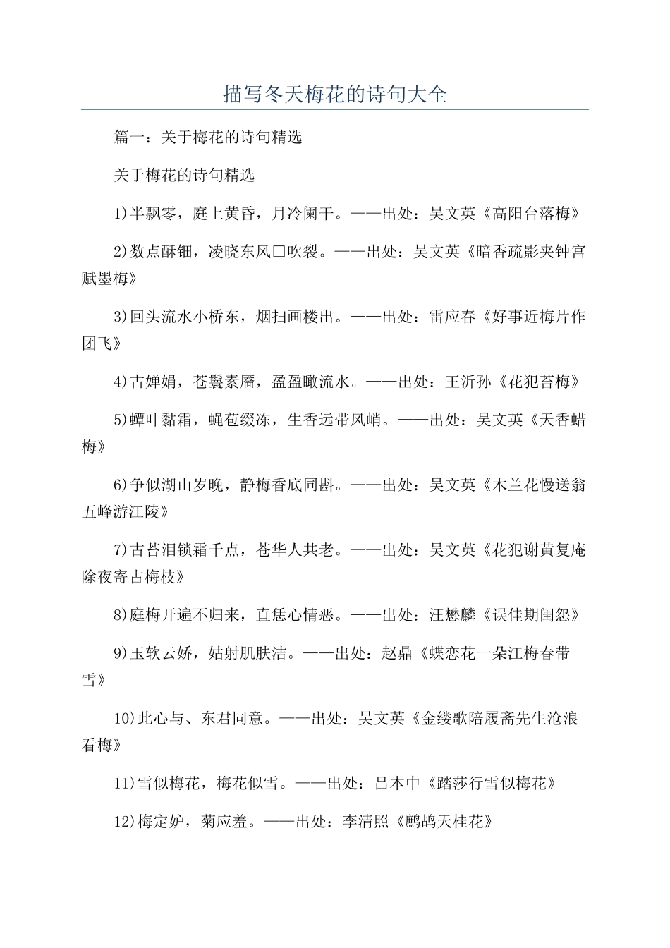 描写冬天梅花的诗句大全_第1页