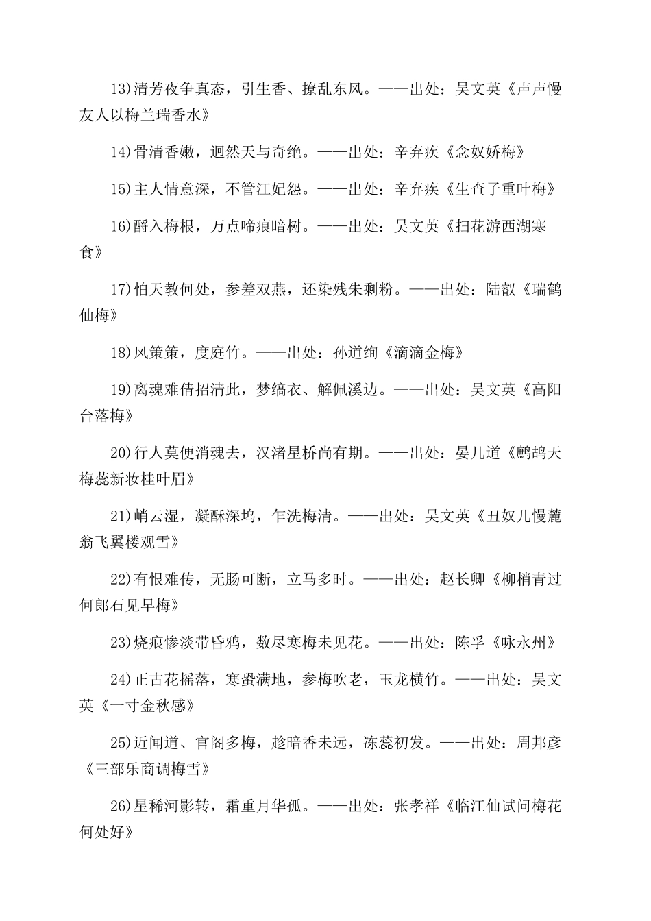 描写冬天梅花的诗句大全_第2页