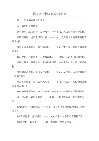 描写冬天梅花的诗句大全