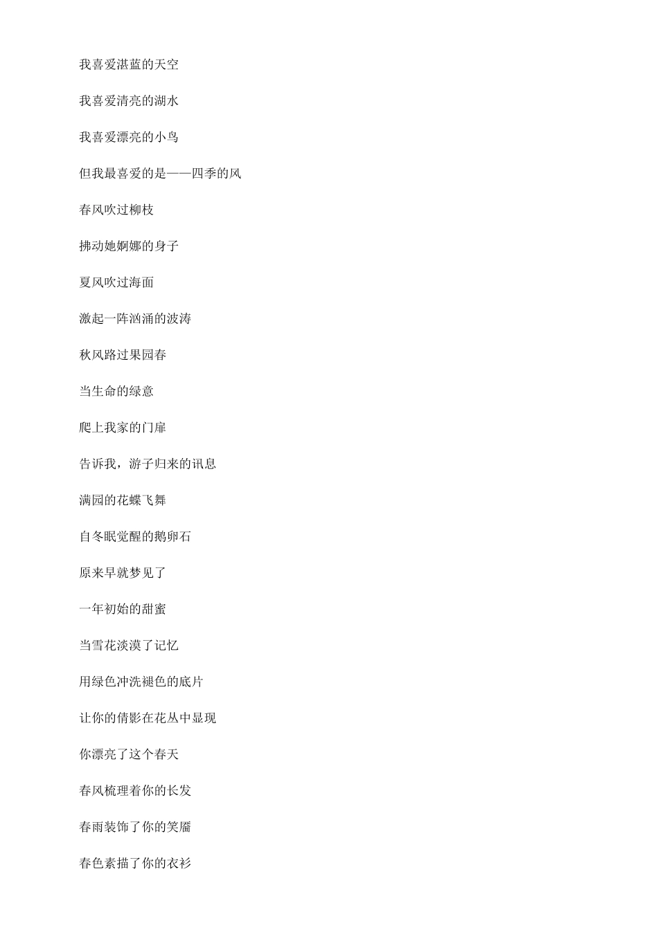 描写四季的现代诗_第2页