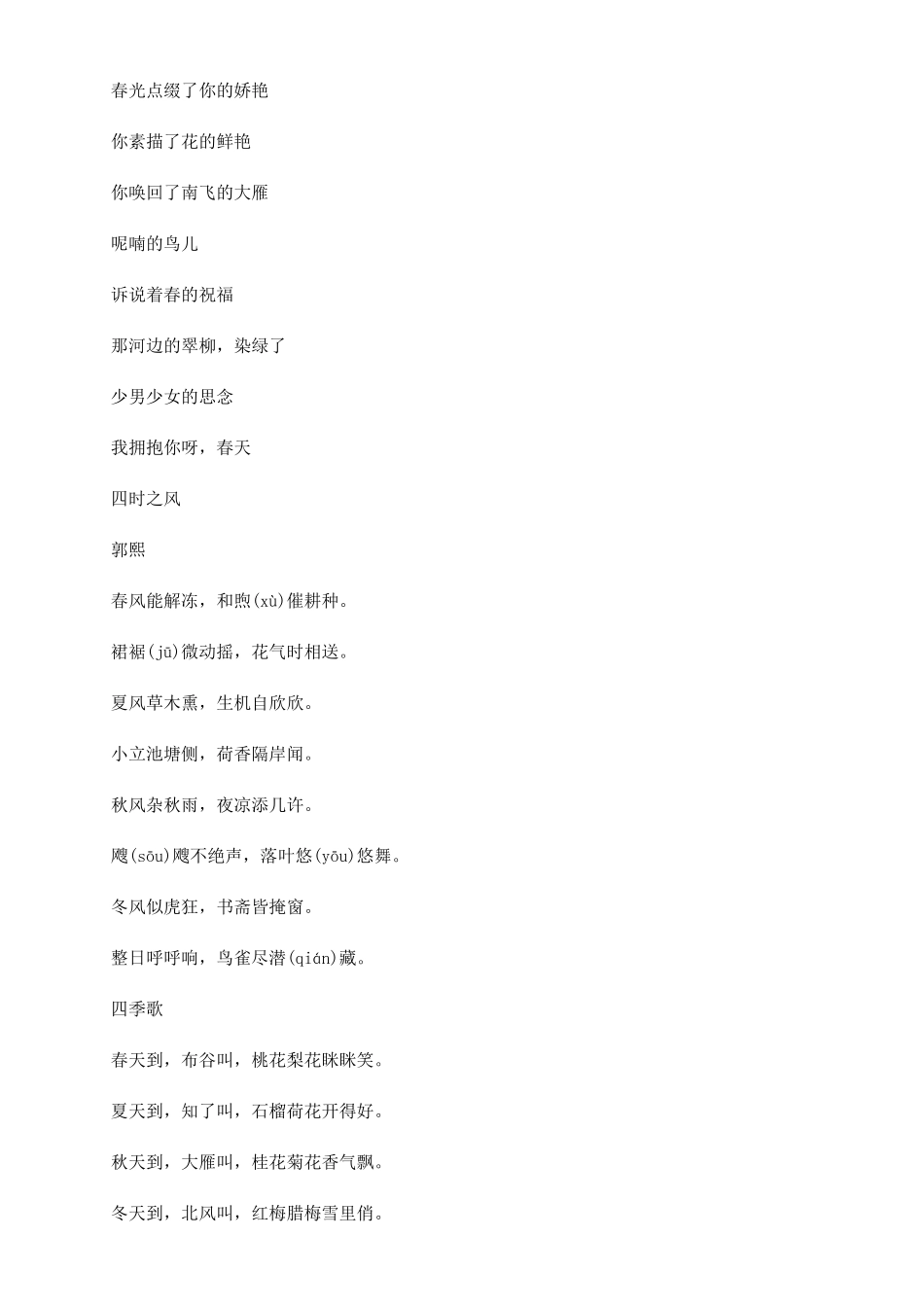 描写四季的现代诗_第3页