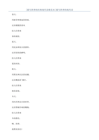 描写四季的现代诗
