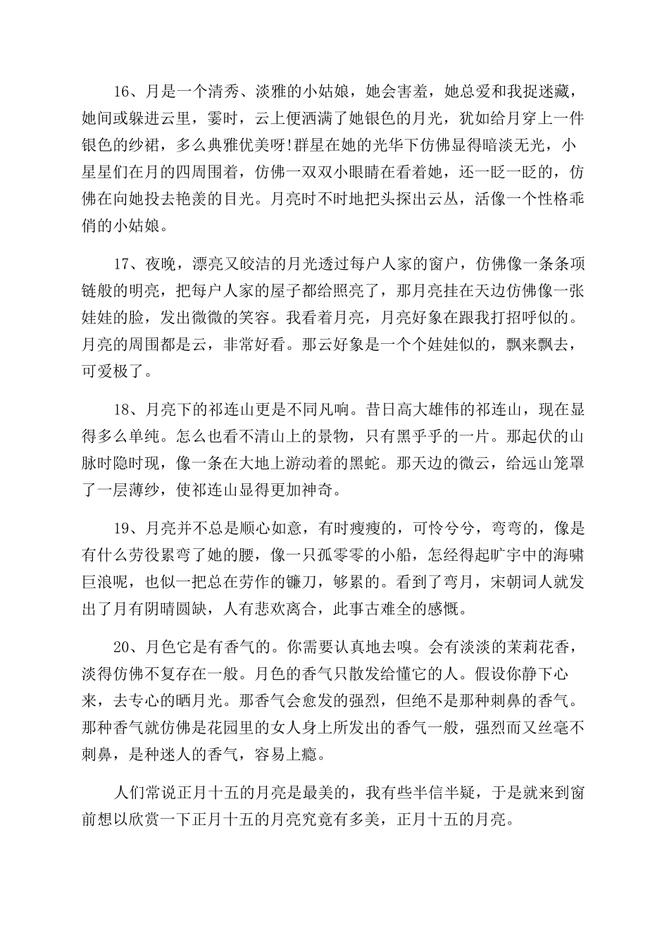 描写十五的月亮_第3页