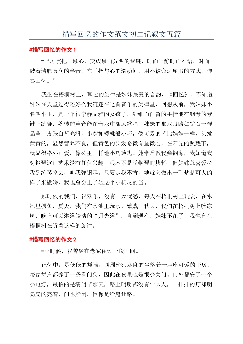 描写回忆的作文范文初二记叙文五篇_第1页
