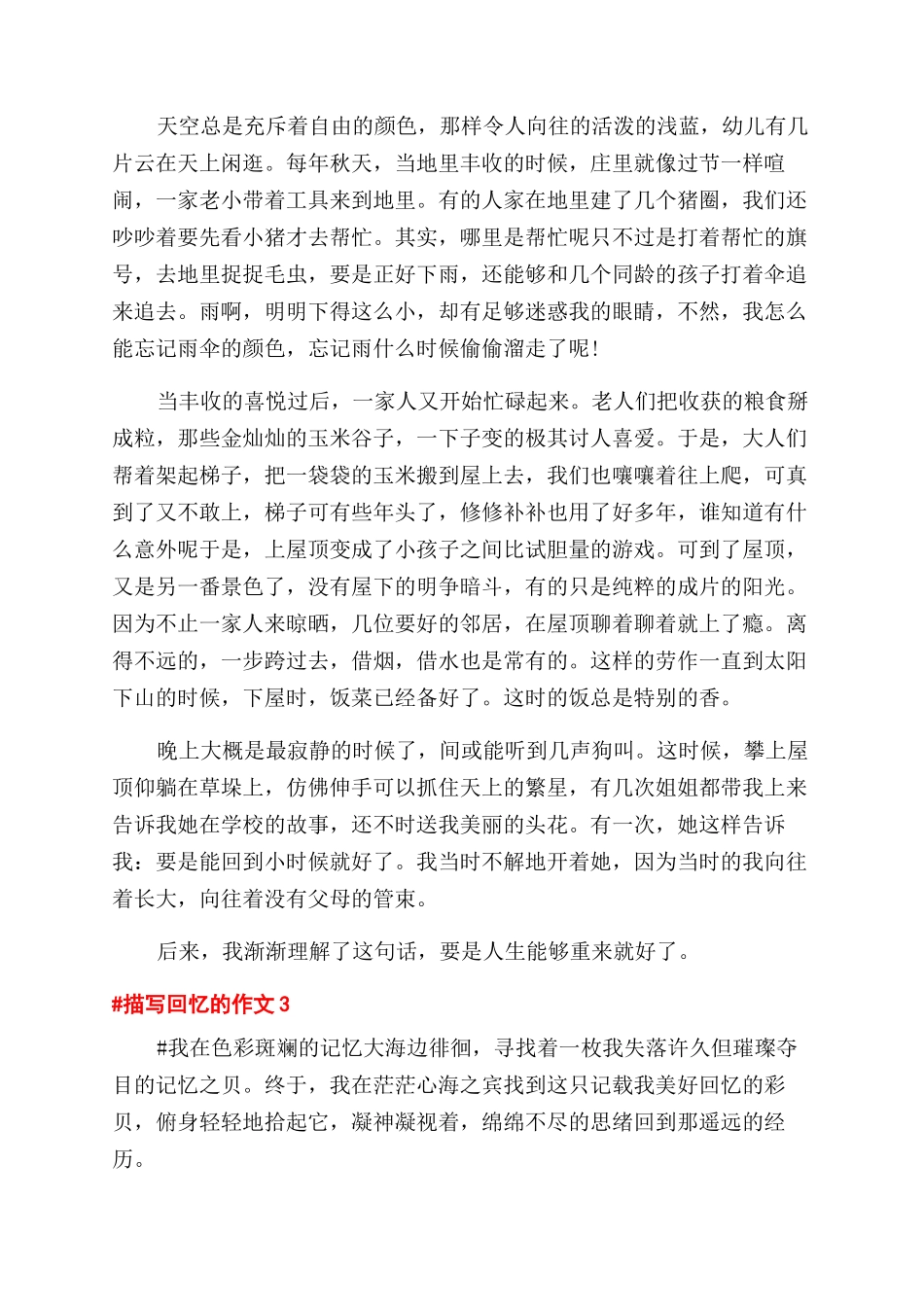 描写回忆的作文范文初二记叙文五篇_第2页