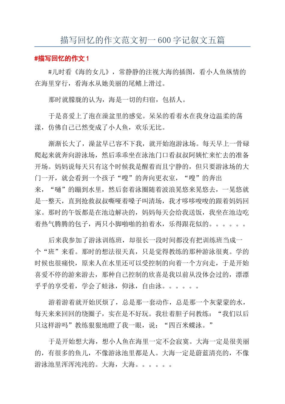 描写回忆的作文范文初一600字记叙文五篇_第1页