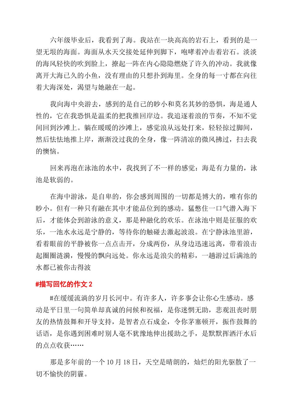 描写回忆的作文范文初一600字记叙文五篇_第2页