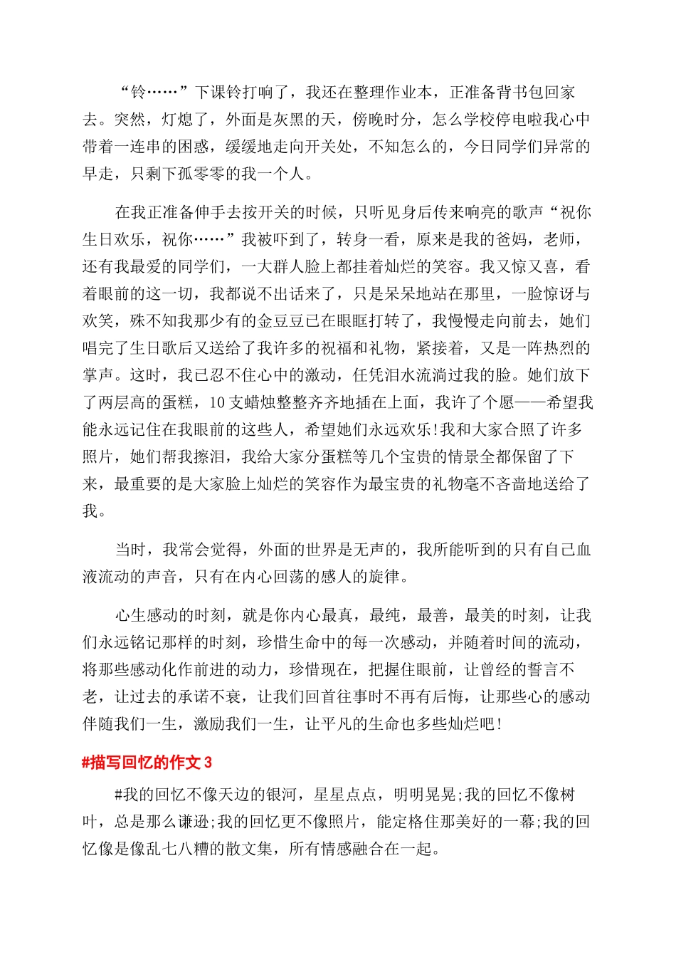 描写回忆的作文范文初一600字记叙文五篇_第3页