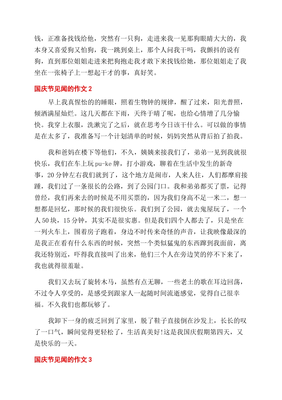 描写国庆节见闻的作文范文700字2024_第2页