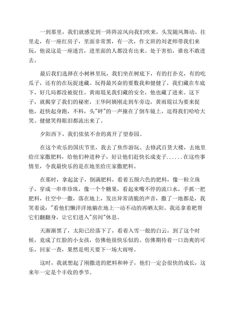 描写国庆节趣事的小学作文范文2024_第3页