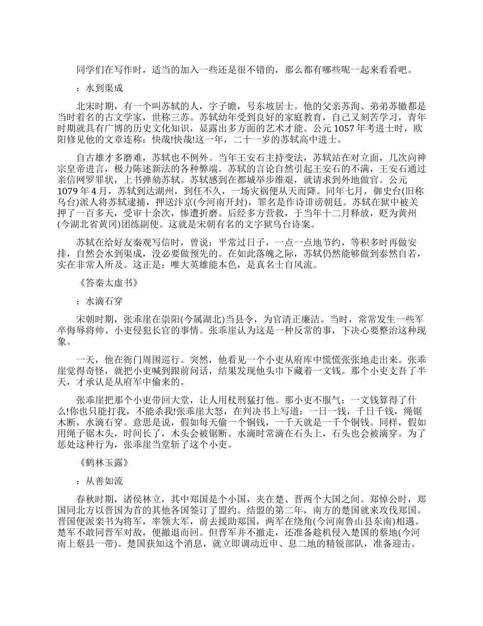 描写励志的四字成语故事_第1页