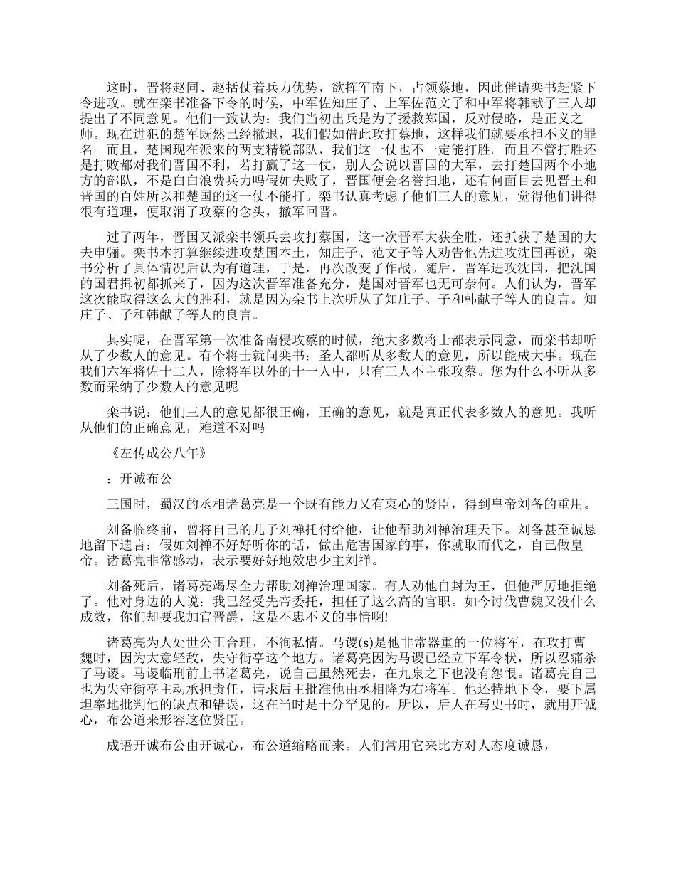 描写励志的四字成语故事_第2页