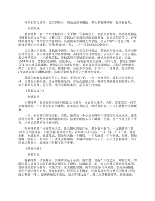 描写励志的四字成语故事
