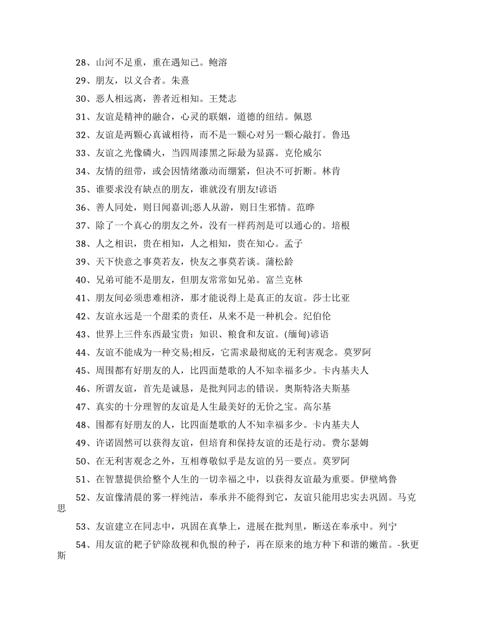描写友情的名言警句有哪些_第2页