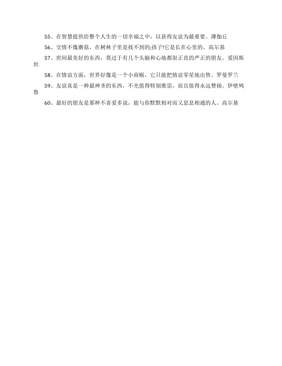 描写友情的名言警句有哪些_第3页