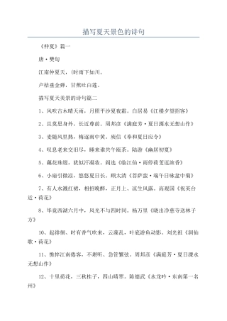 描写夏天景色的诗句