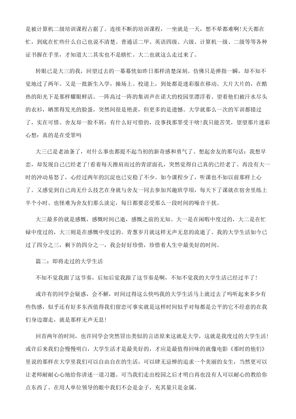描写大学生活的优美散文_第2页