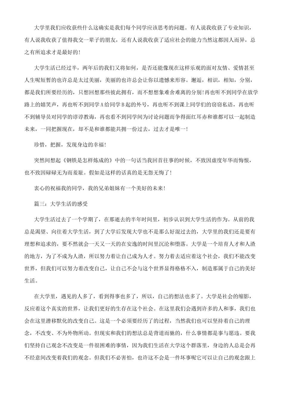描写大学生活的优美散文_第3页
