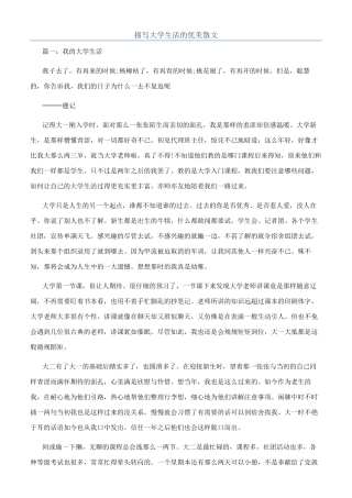 描写大学生活的优美散文