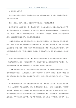 描写大学校园的文章欣赏