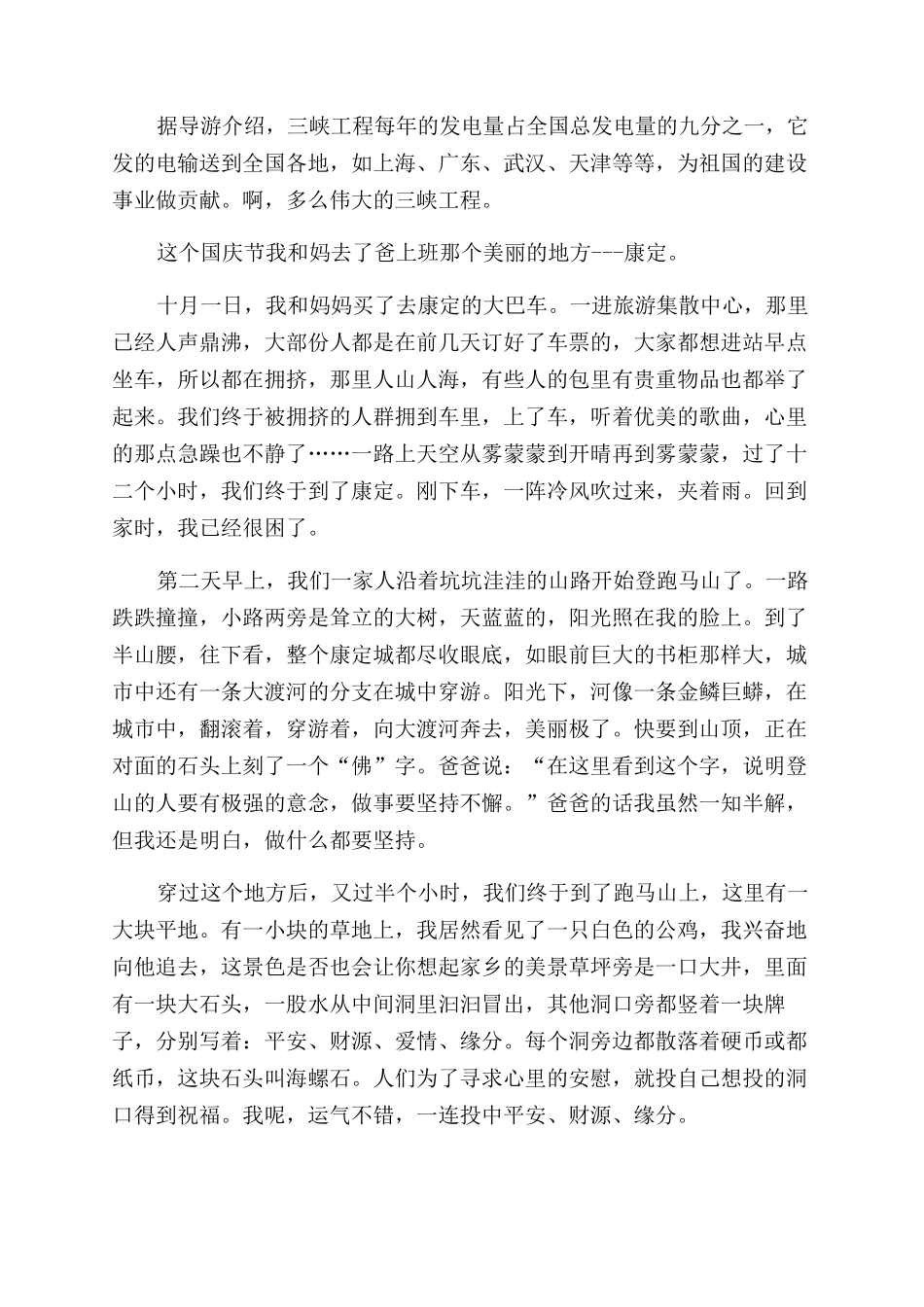 描写国庆节见闻作文范文2024年最新2024_第2页