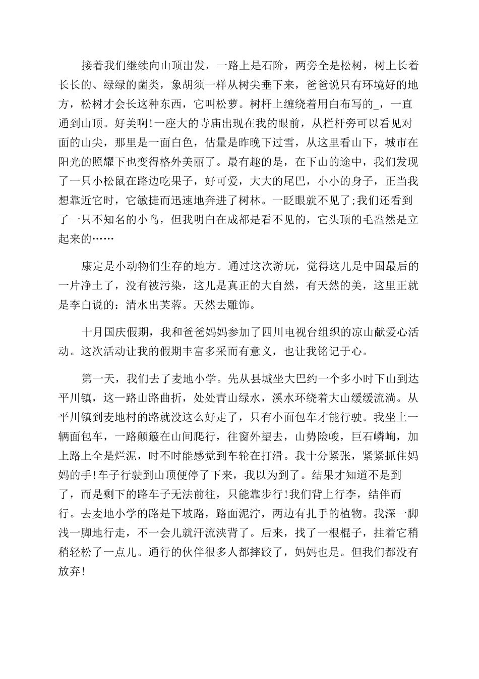 描写国庆节见闻作文范文2024年最新2024_第3页