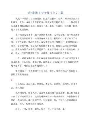 描写围棋的优美作文范文三篇