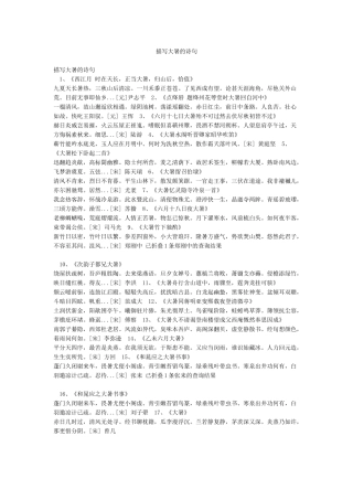 描写大暑的诗句