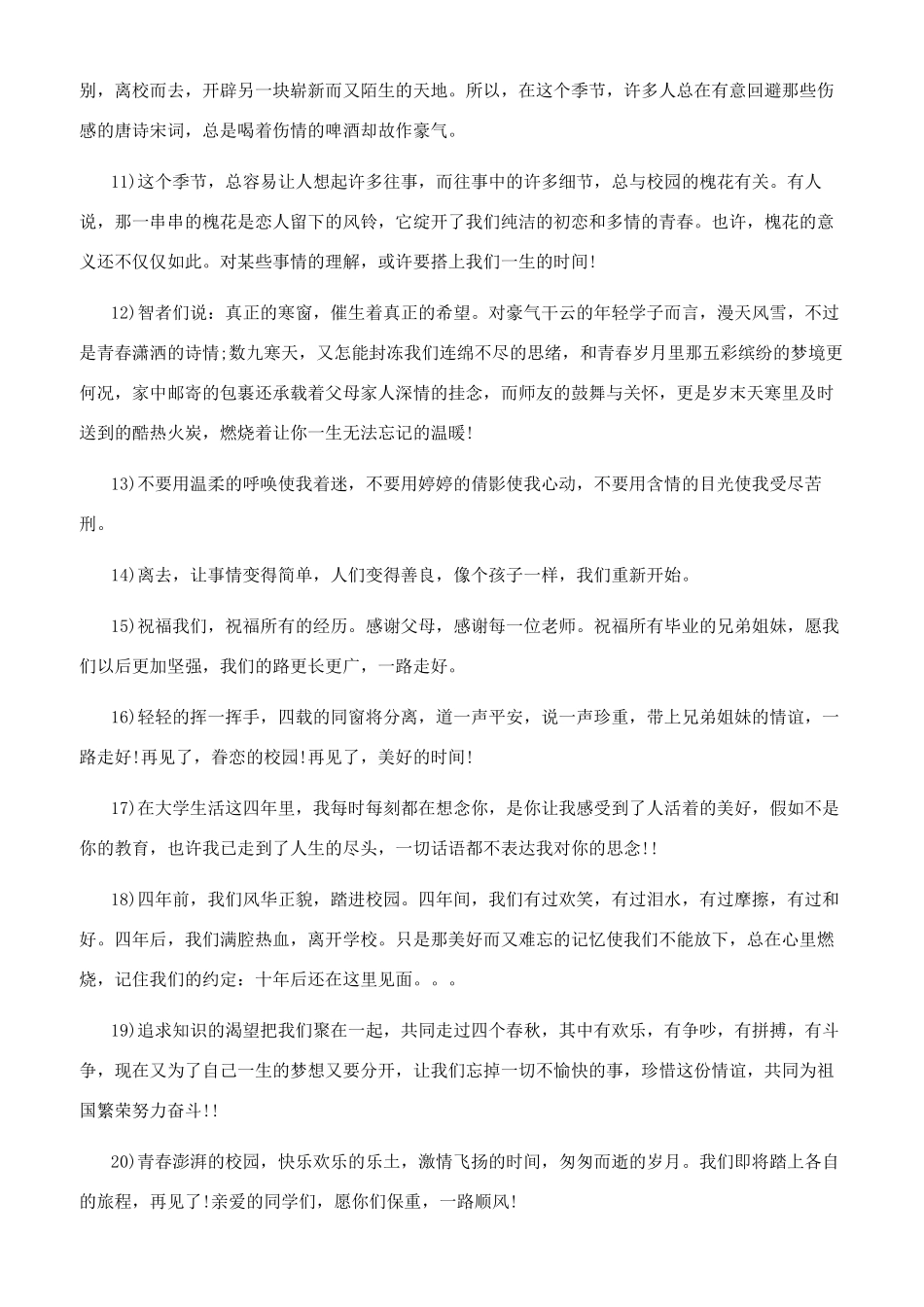 描写大学的优美句子-大学校园抒情句子_第2页