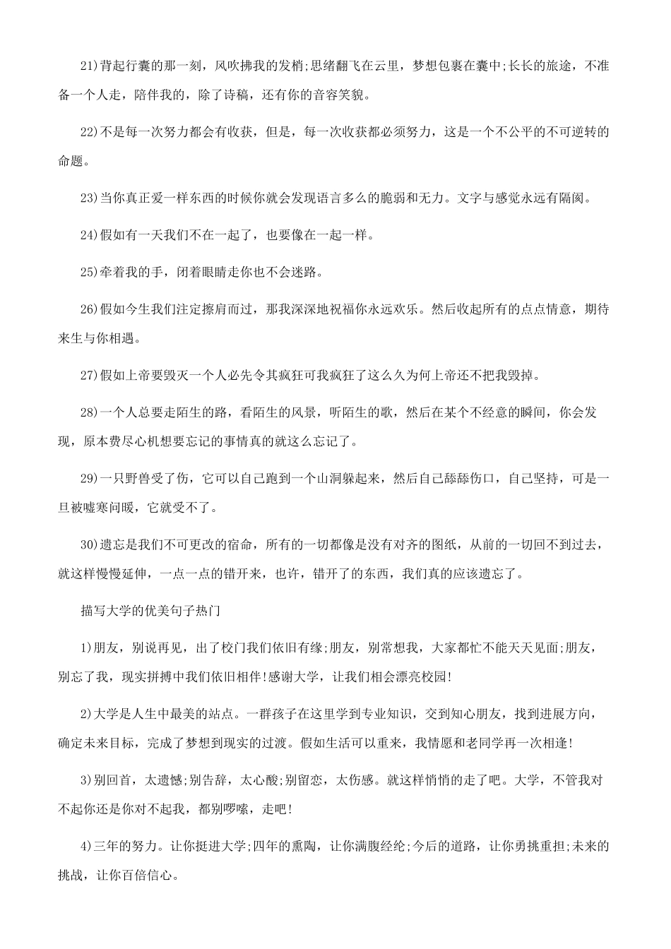 描写大学的优美句子-大学校园抒情句子_第3页