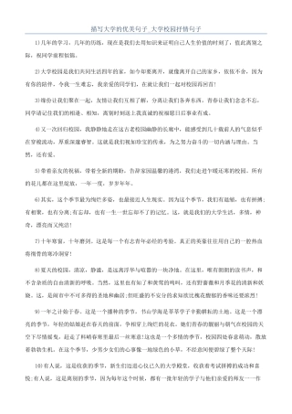 描写大学的优美句子-大学校园抒情句子