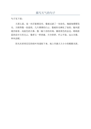 描写天气的句子