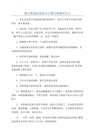 描写孤独寂寞的句子描写孤独的句子